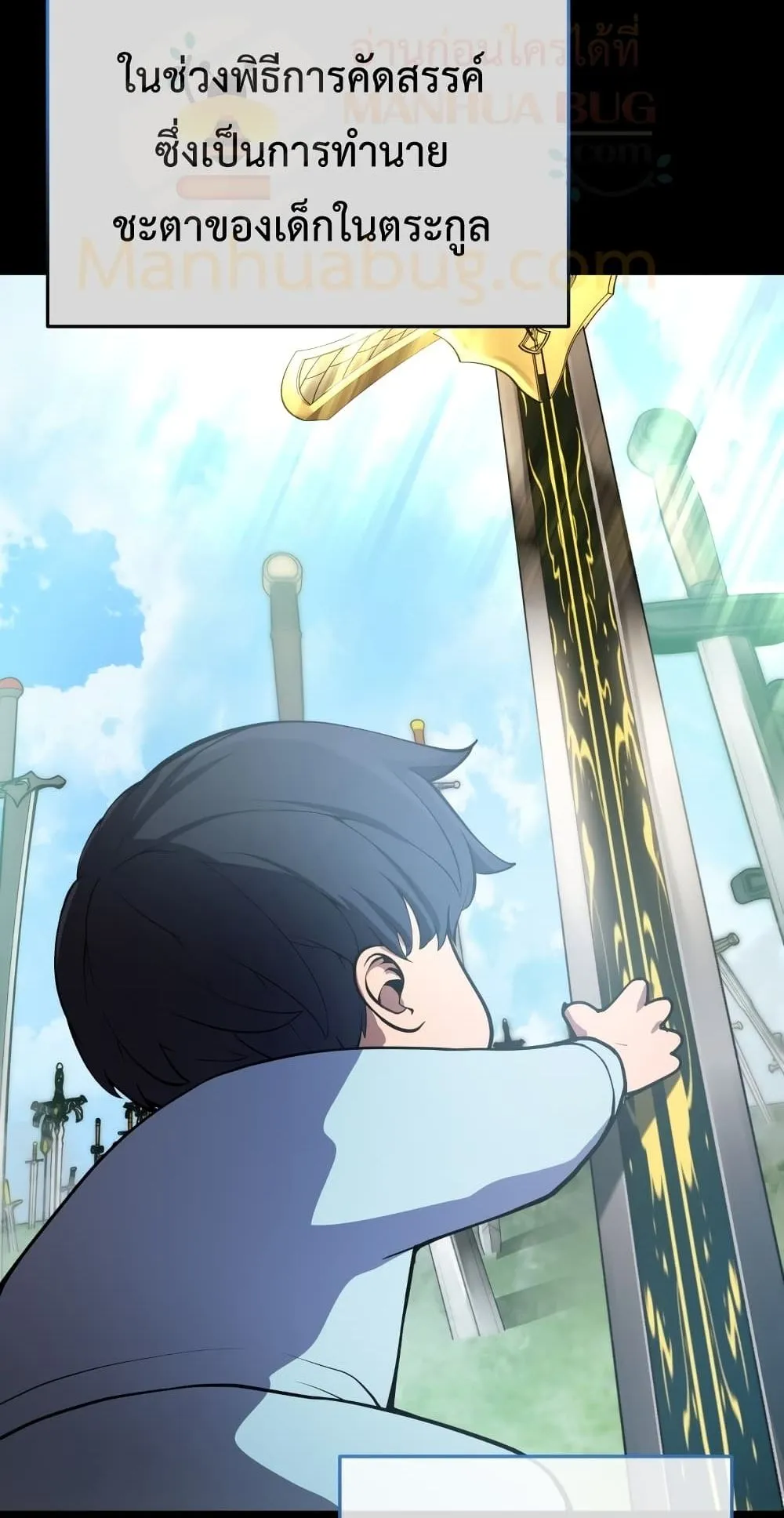 Swordmaster’s Youngest Son ตอนที่ 1 หน้า 12