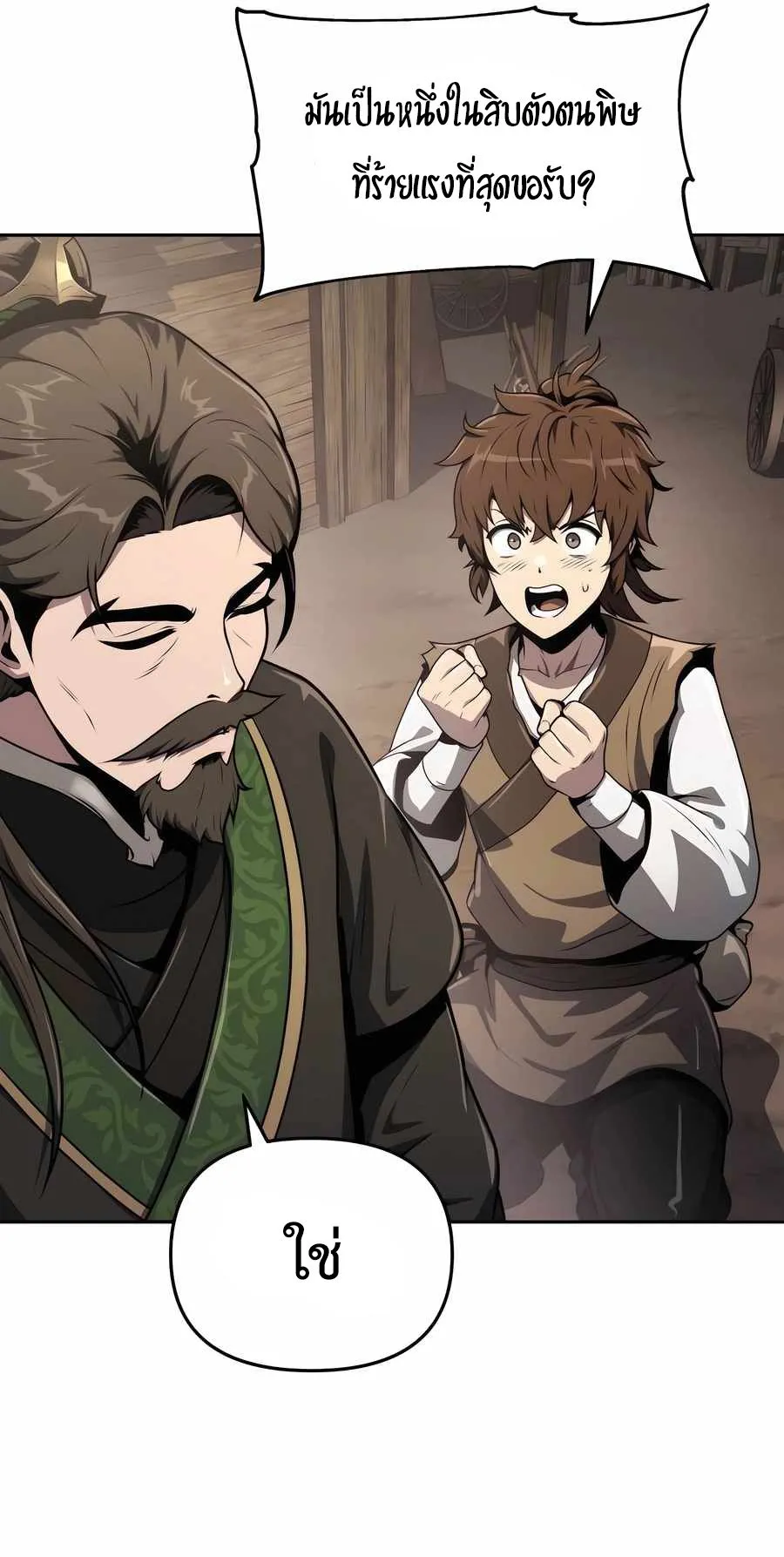 The Poison Master of Sacheon Tang Clan ตอนที่ 7 หน้า 7