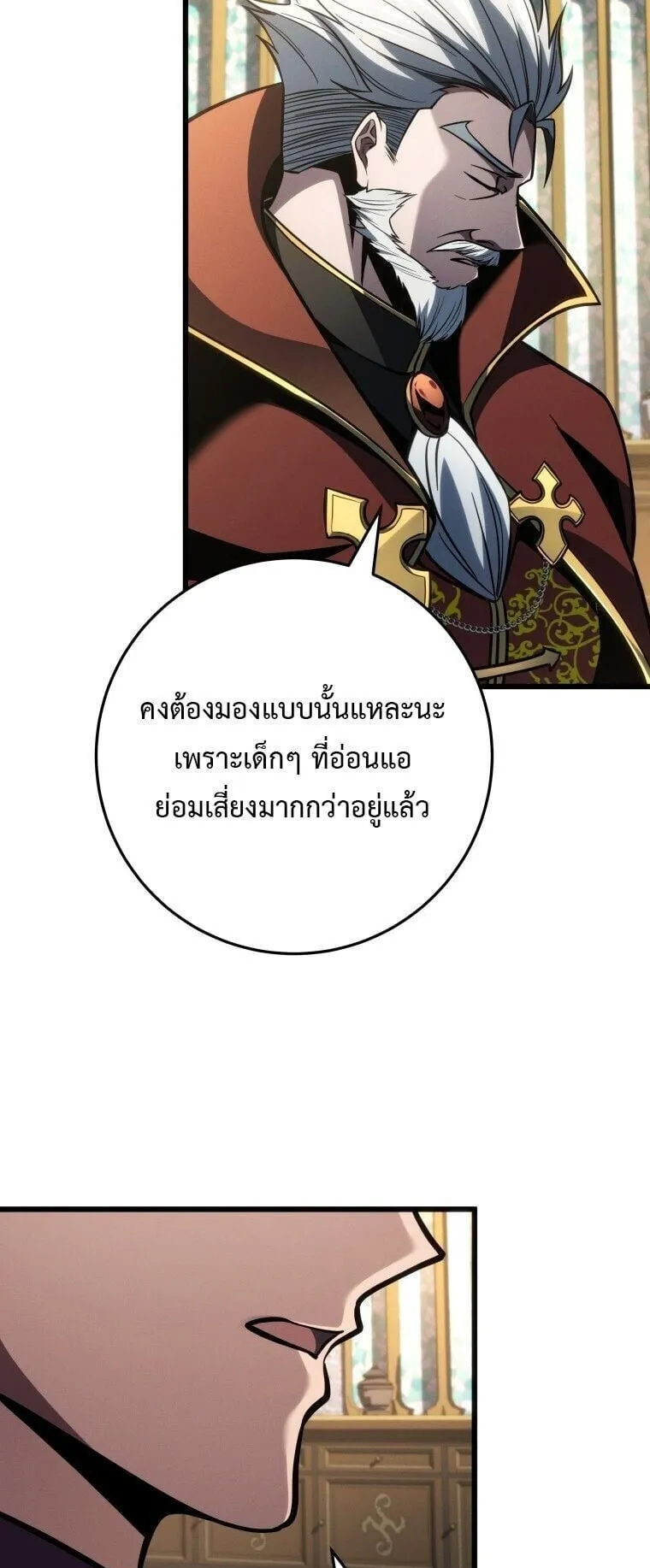 A Dragonslayer’s Peerless Regression ตอนที่ 80 หน้า 53