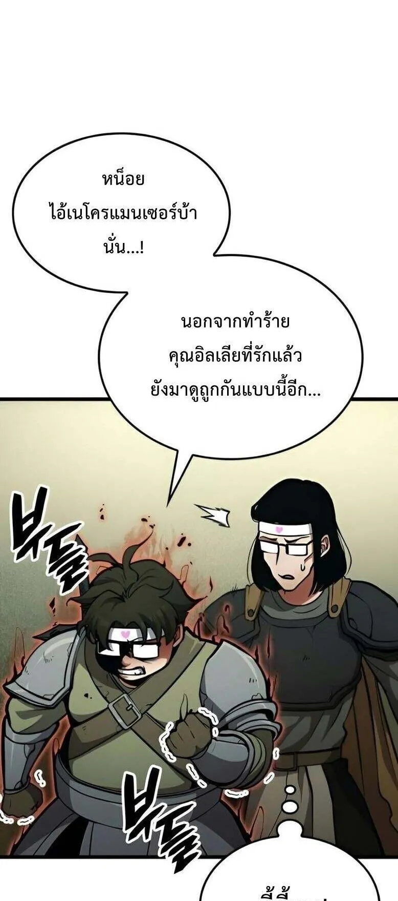 Emperor of Solo Play ตอนที่ 12 หน้า 66