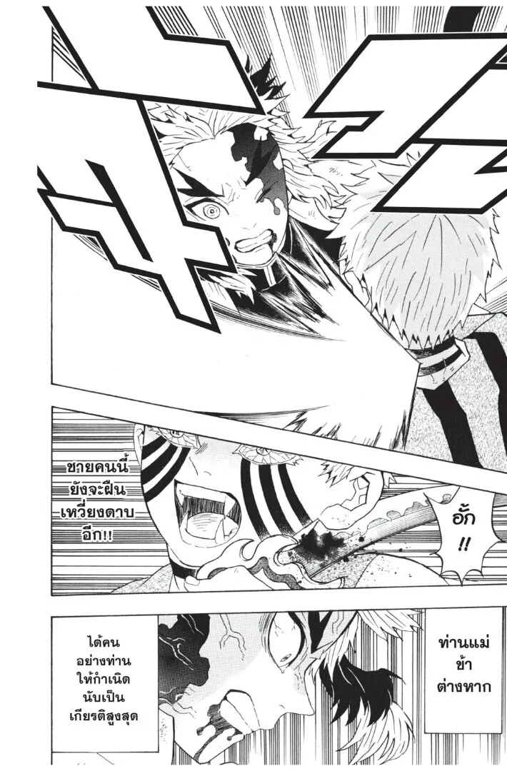 Kimetsu no yaiba ตอนที่ 62 หน้า 62