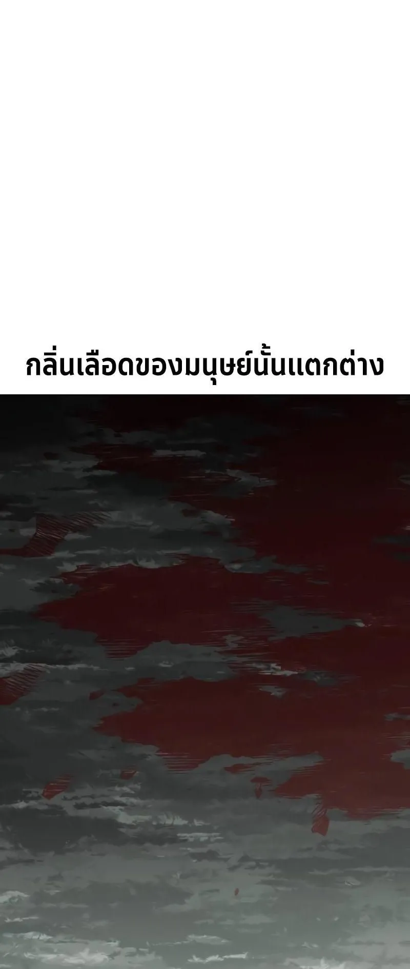 I Killed an Academy Player ตอนที่ 18 หน้า 82