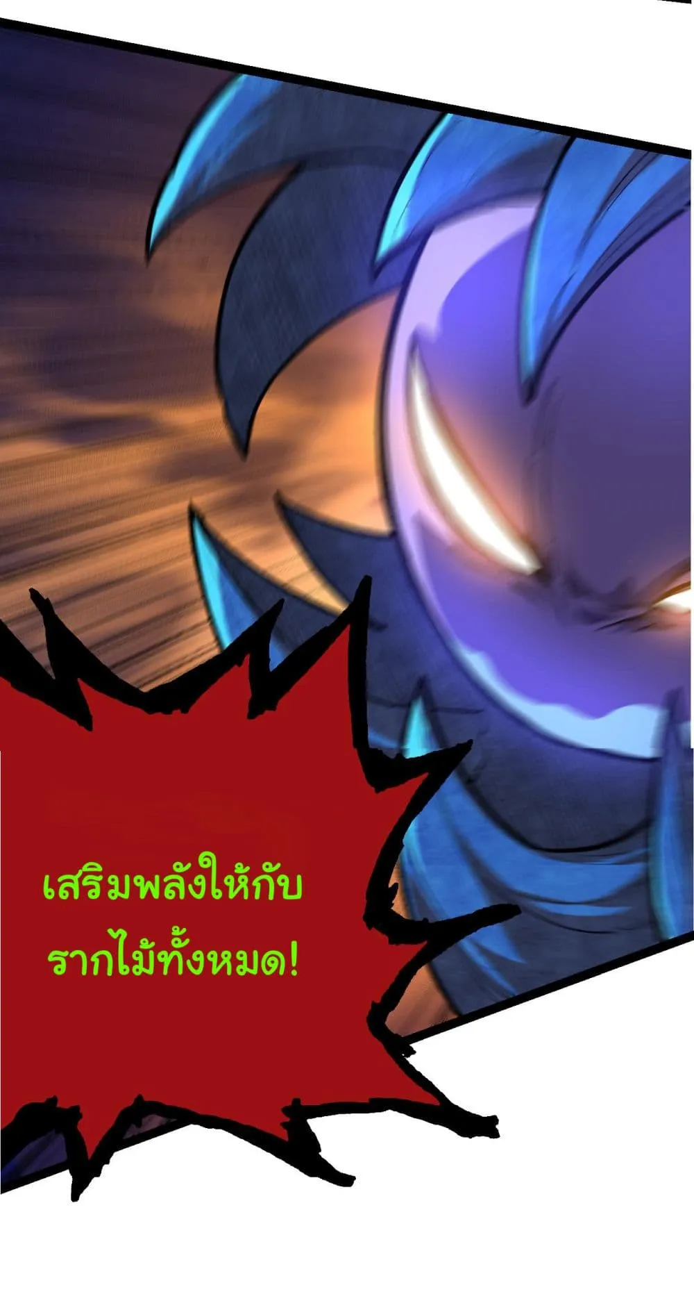 Evolution Begins With A Big Tree ตอนที่ 5 หน้า 30