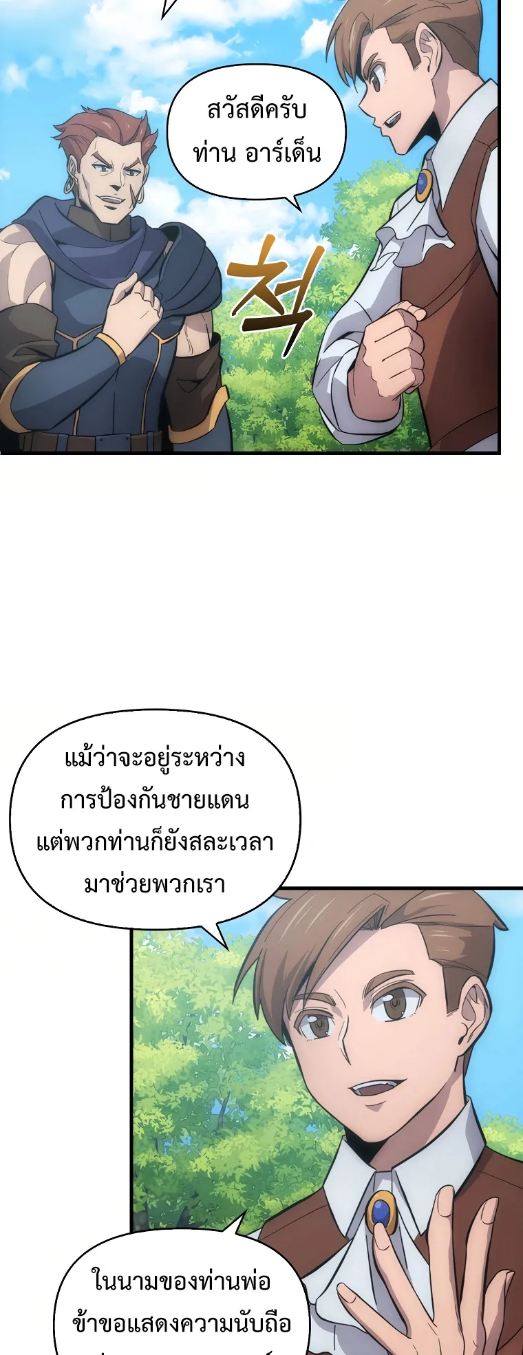 Return of the Ninth-Class Swordmaster : Sword Seeker ตอนที่ 7 หน้า 48