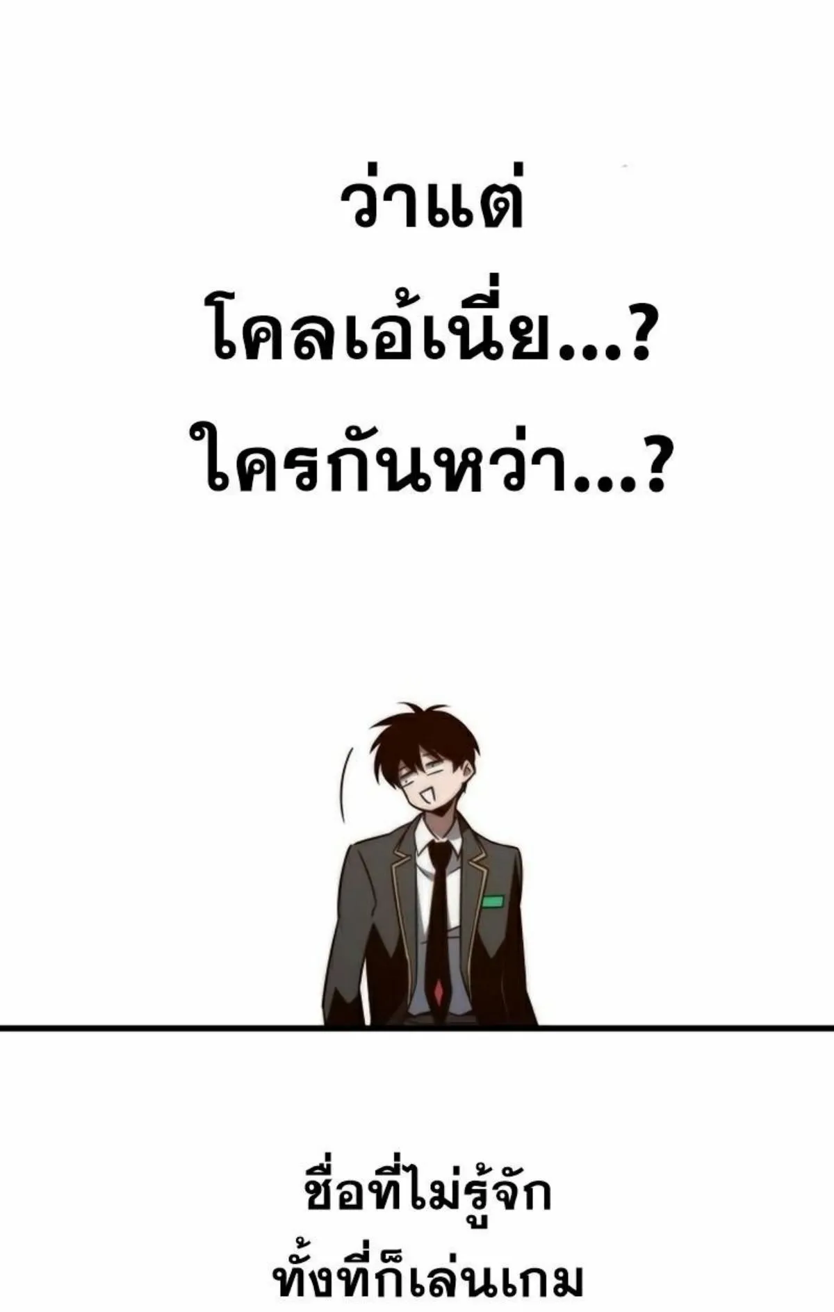 I Took Over The Academy With a Single Sashimi Knife ตอนที่ 4 หน้า 90