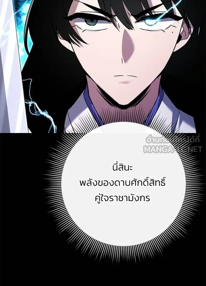 Night of the Ogre ตอนที่ 105 หน้า 121