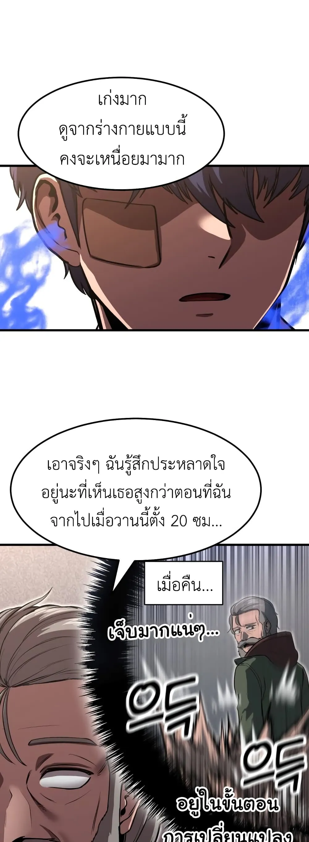 Emperor Of Kings ตอนที่ 2 หน้า 62