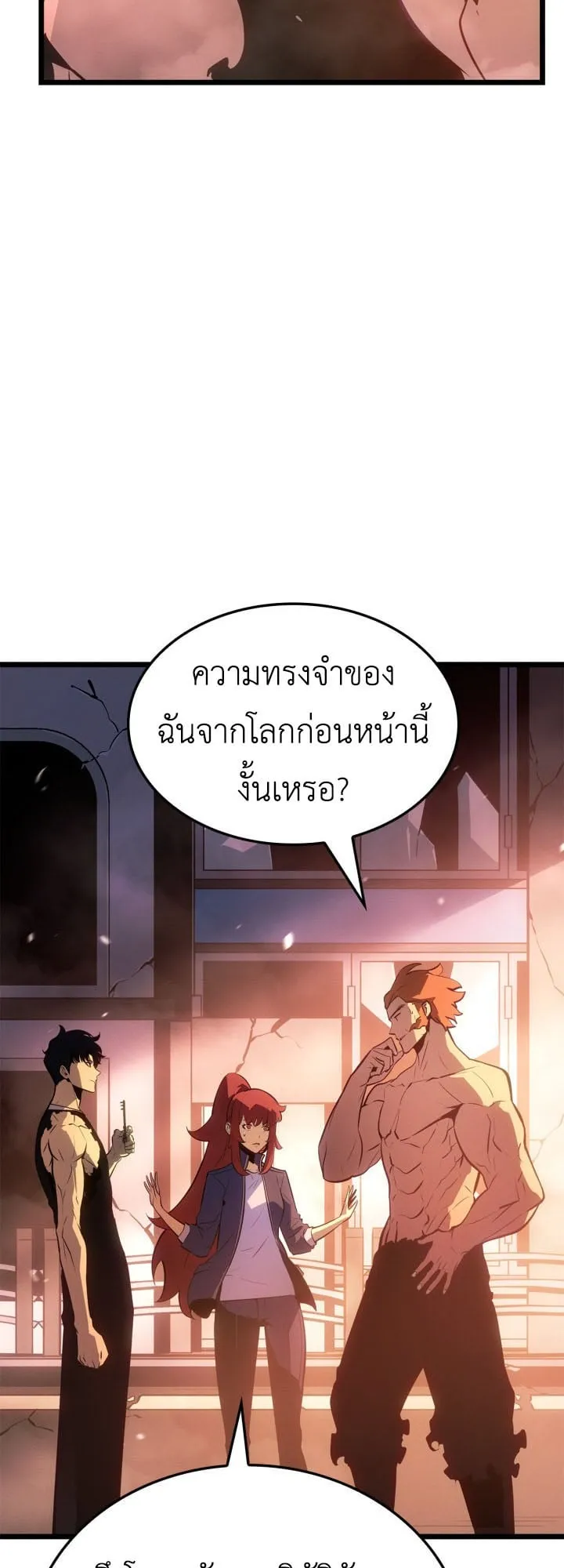 Solo Leveling: Ragnarok ตอนที่ 55 หน้า 4
