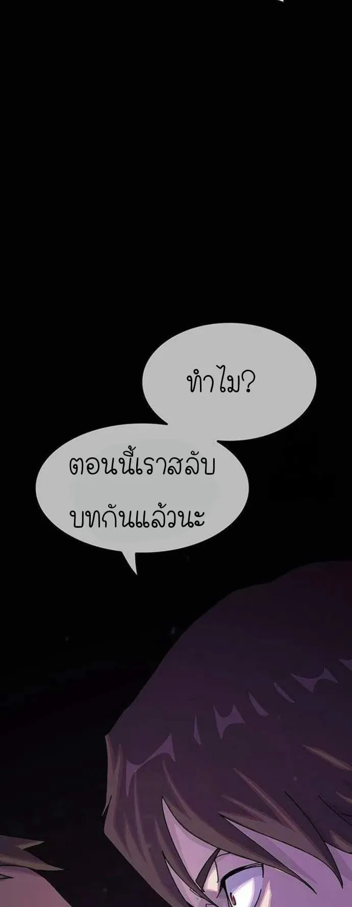 The Genius Who Sees Through the World ตอนที่ 12 หน้า 66