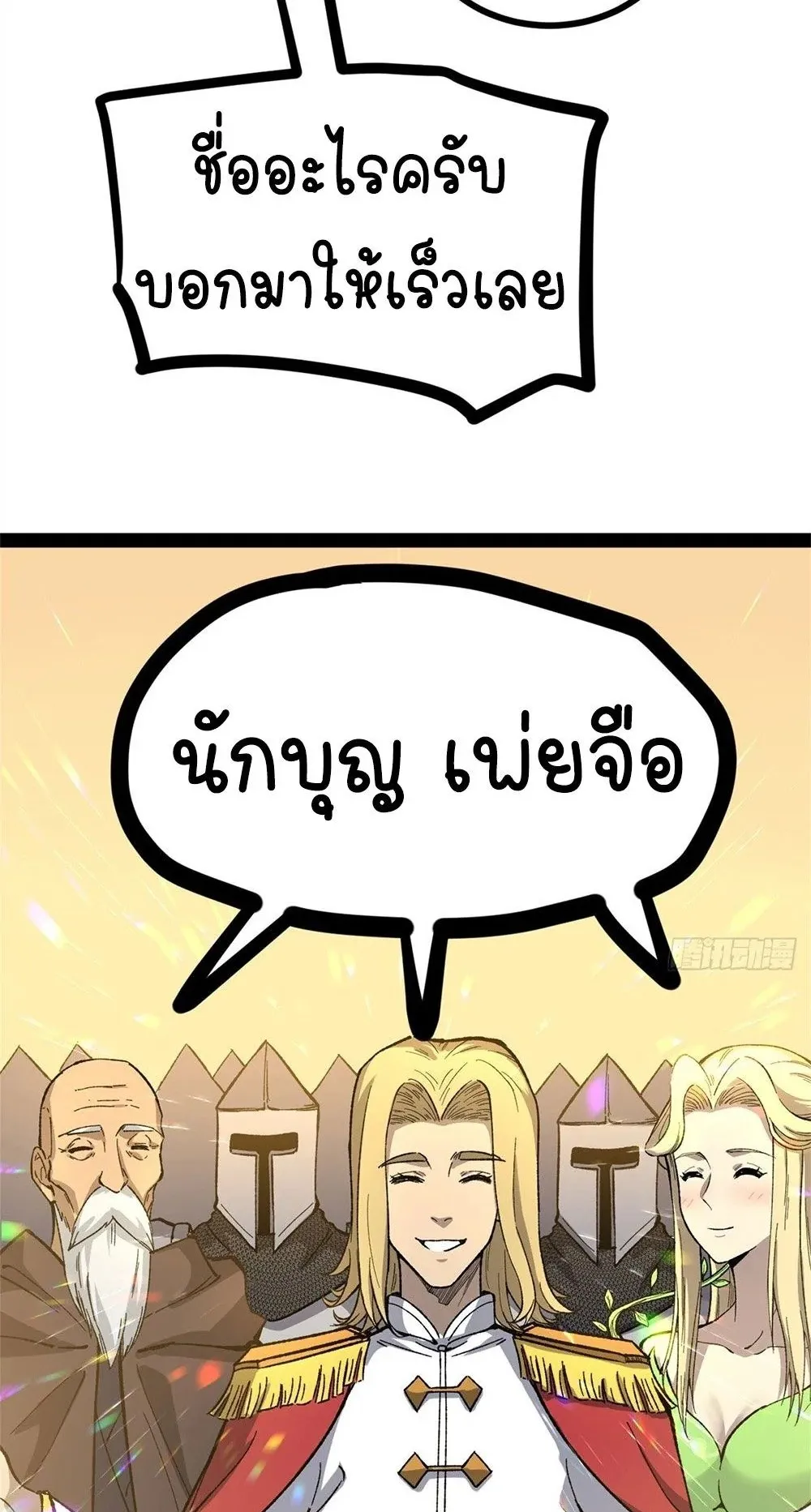 Gatekeeper of the Boundless Worlds ตอนที่ 52 หน้า 10
