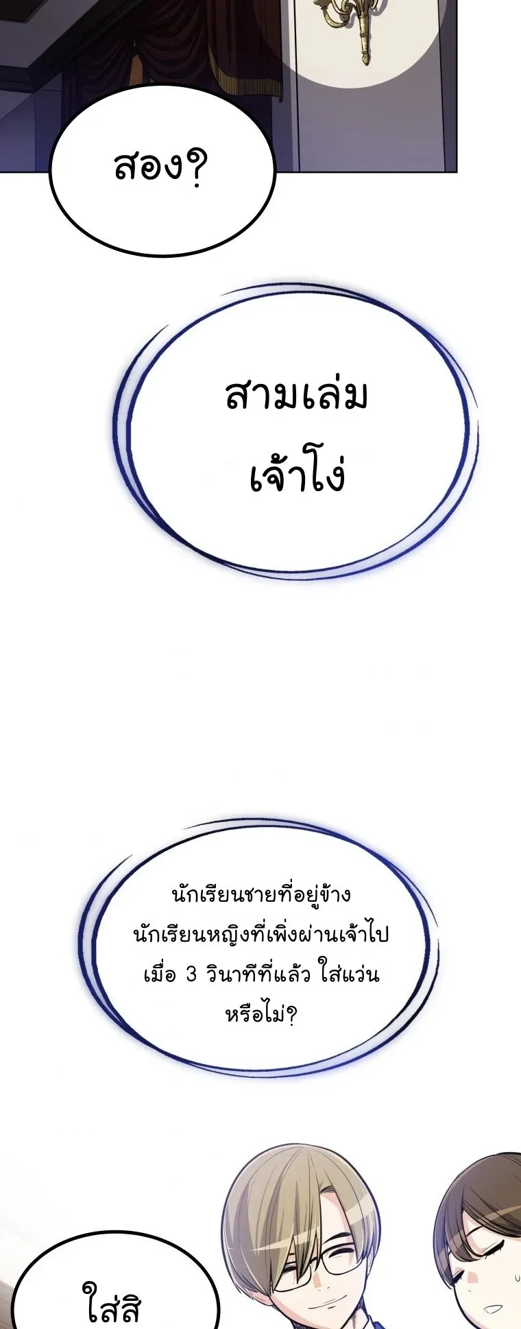 Overpowered Sword ตอนที่ 4 หน้า 33