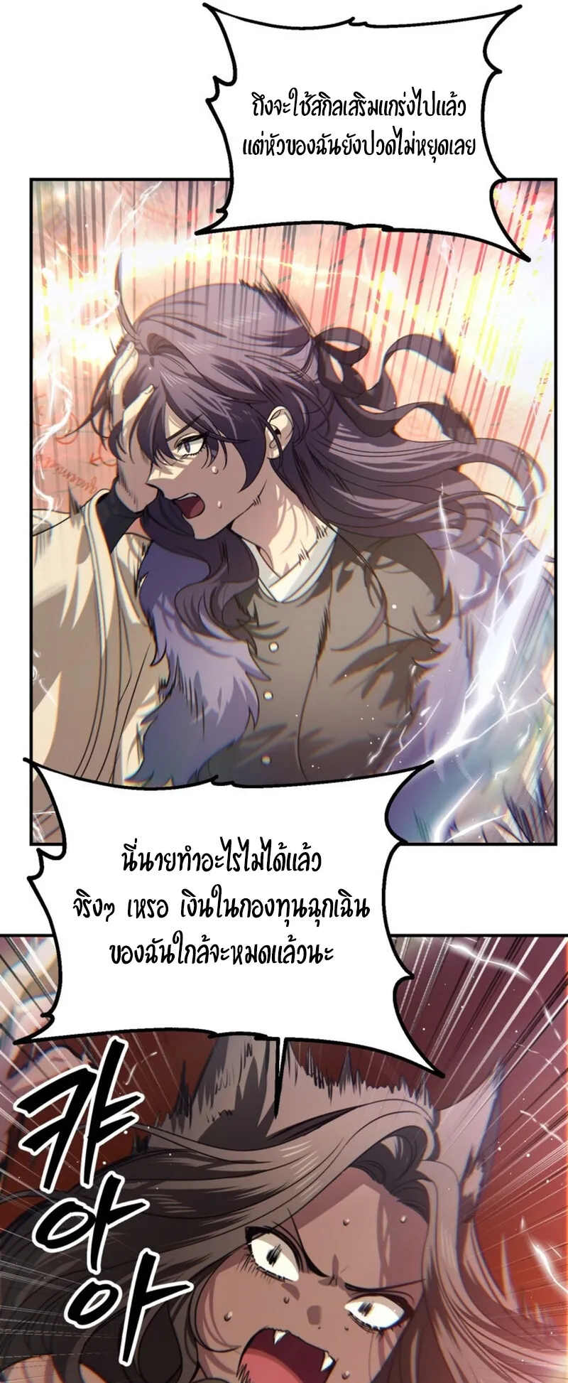SSS-Class Suicide Hunter ตอนที่ 116 หน้า 47