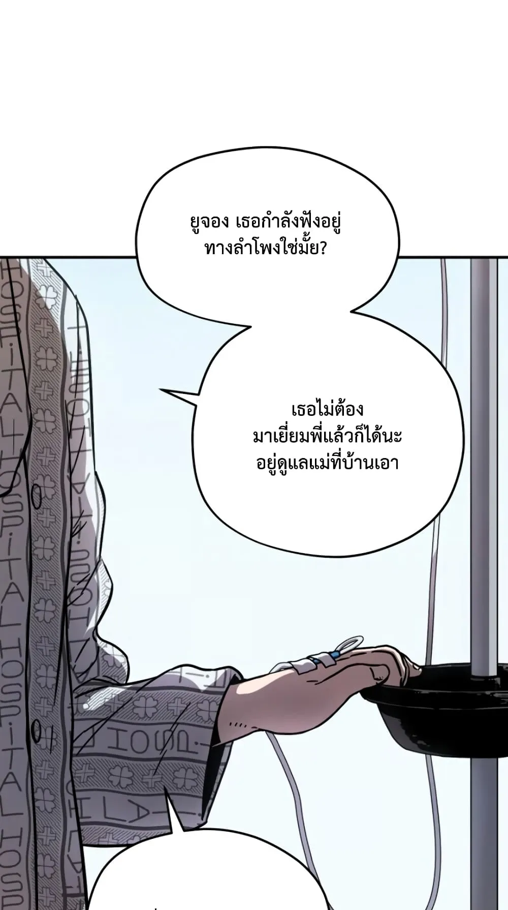 Player Who Can’t Level Up ตอนที่ 4 หน้า 42