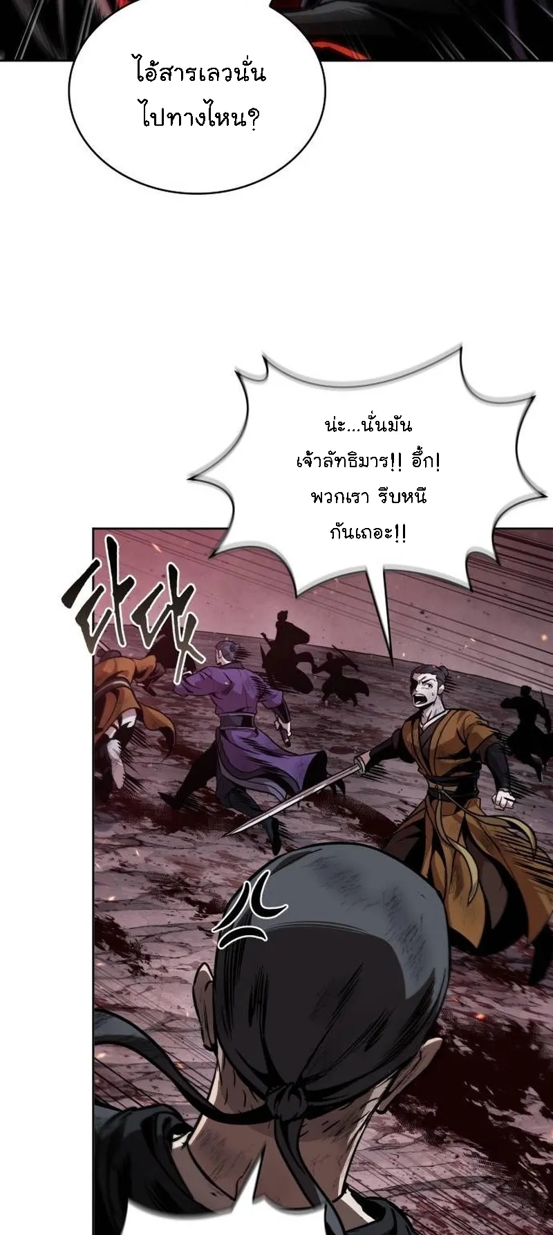 Nano Machine Chapter 268 หน้า 6