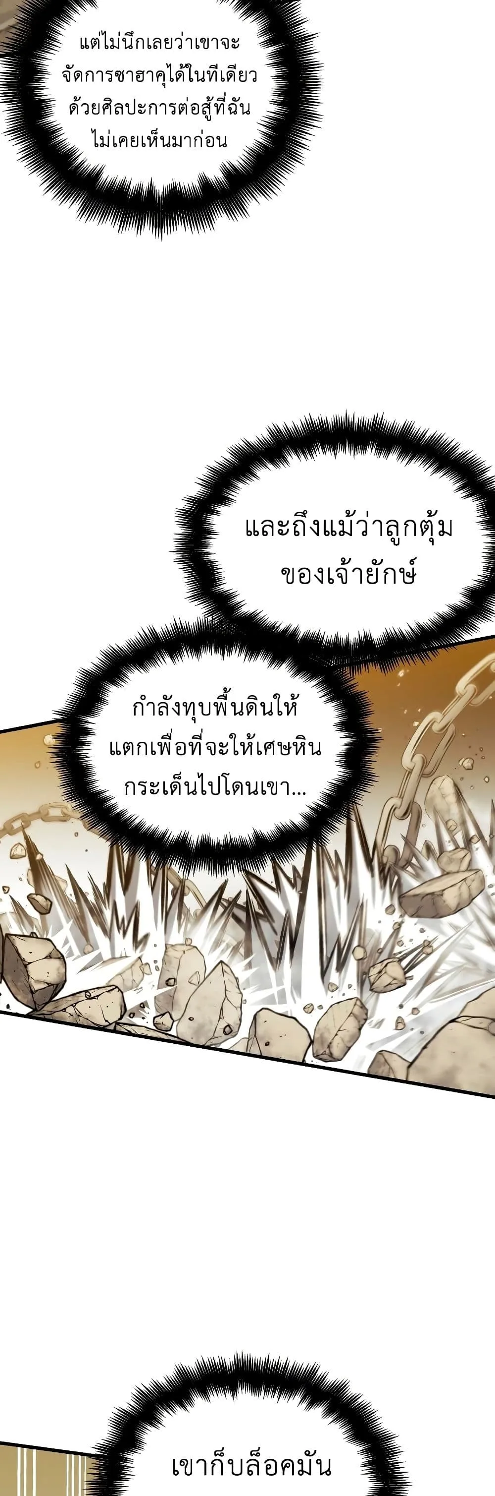 Reincarnation of the Suicidal Battle God ตอนที่ 6 หน้า 41
