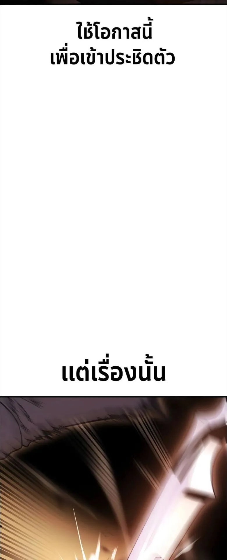 I Killed an Academy Player ตอนที่ 31 หน้า 31