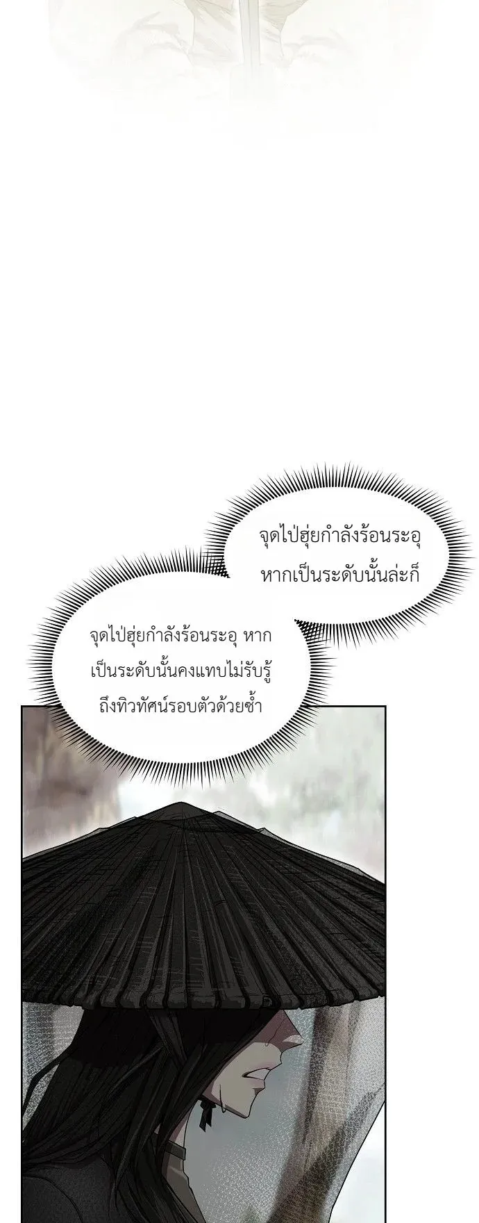 The Sword Emperor’s Rise of Namgung ตอนที่ 2 หน้า 56