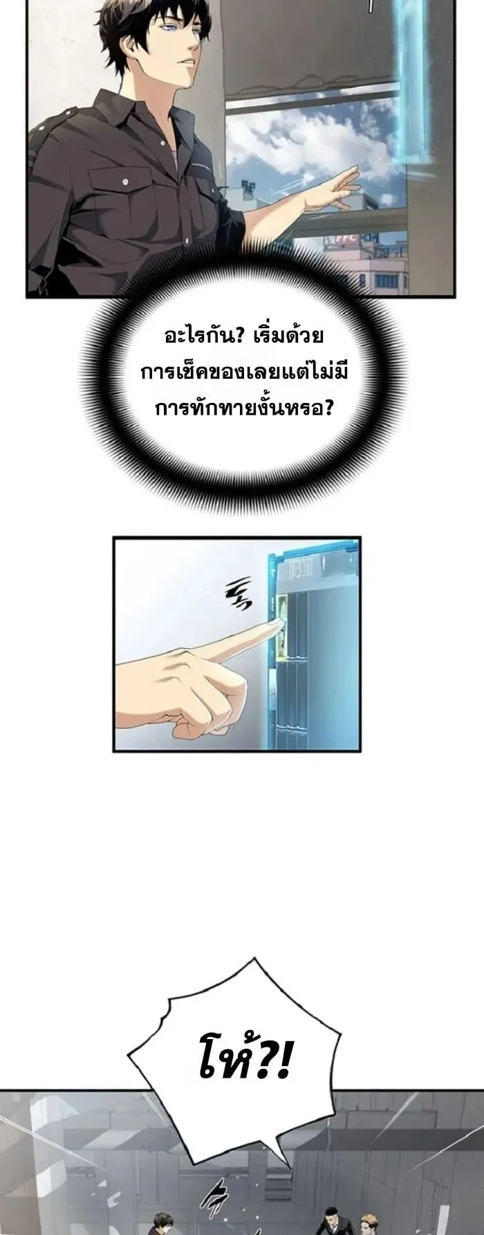 Levelling Up In An Exclusive Dungeon ตอนที่ 4 หน้า 20