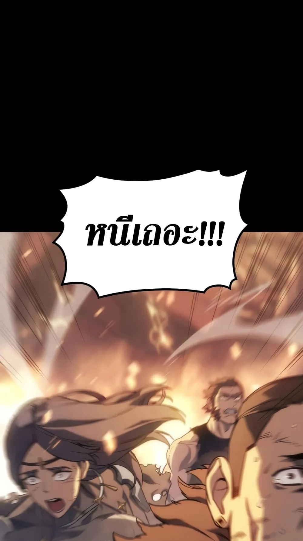 The Return of The Disaster-Class Hero ตอนที่ 1 หน้า 82