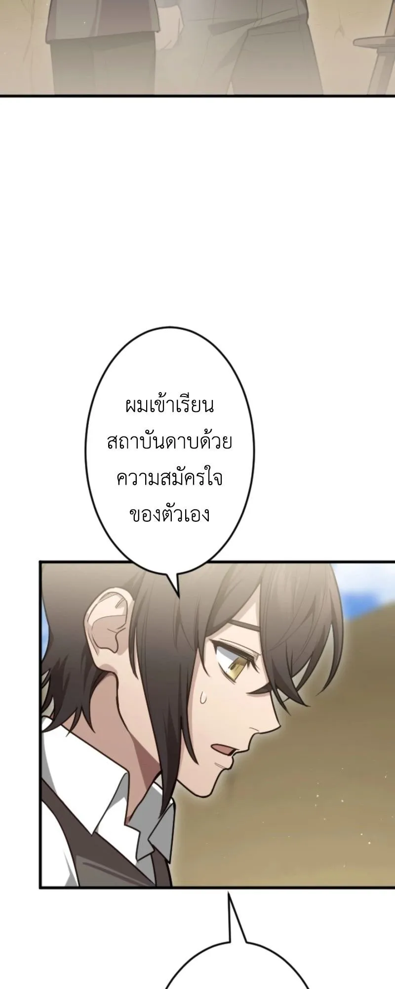 The Magic Theory of the Regressed Sword Saint ตอนที่ 1 หน้า 66