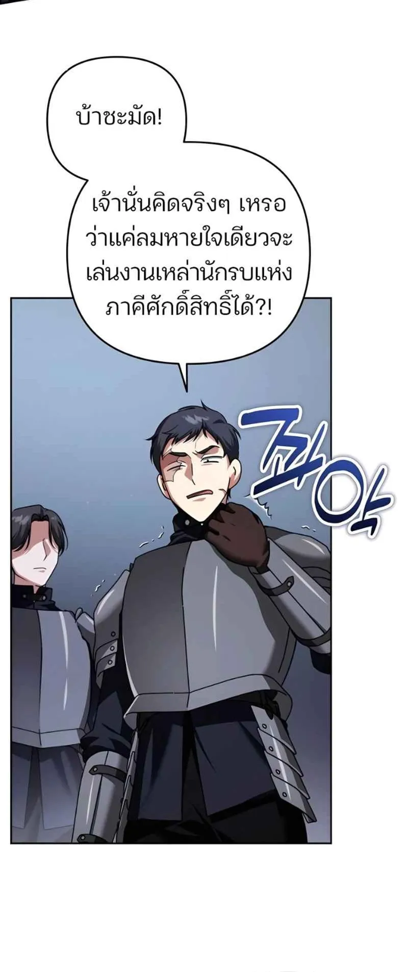 Sovereign of the Infinite Clones ตอนที่ 49 หน้า 22
