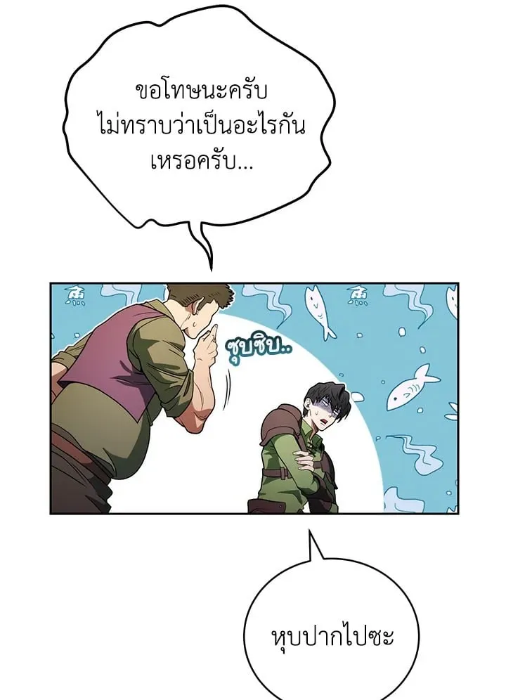 My Insanely Competent Underlings ตอนที่ 3 หน้า 107
