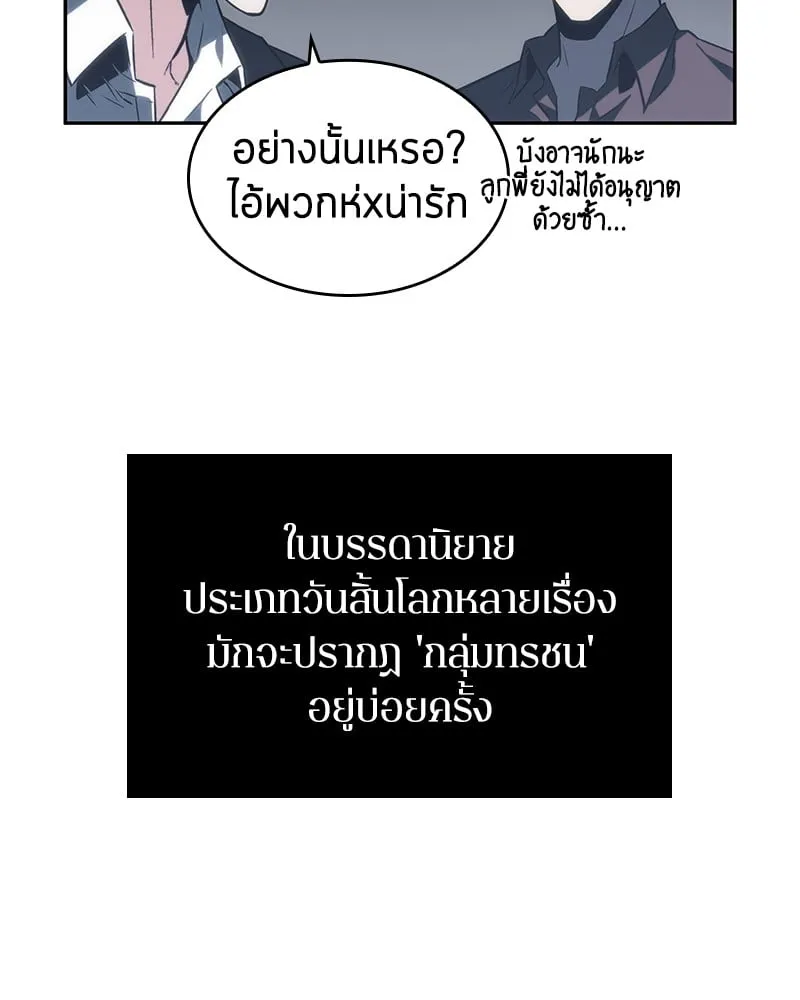 Omniscient Reader ตอนที่ 16 หน้า 77
