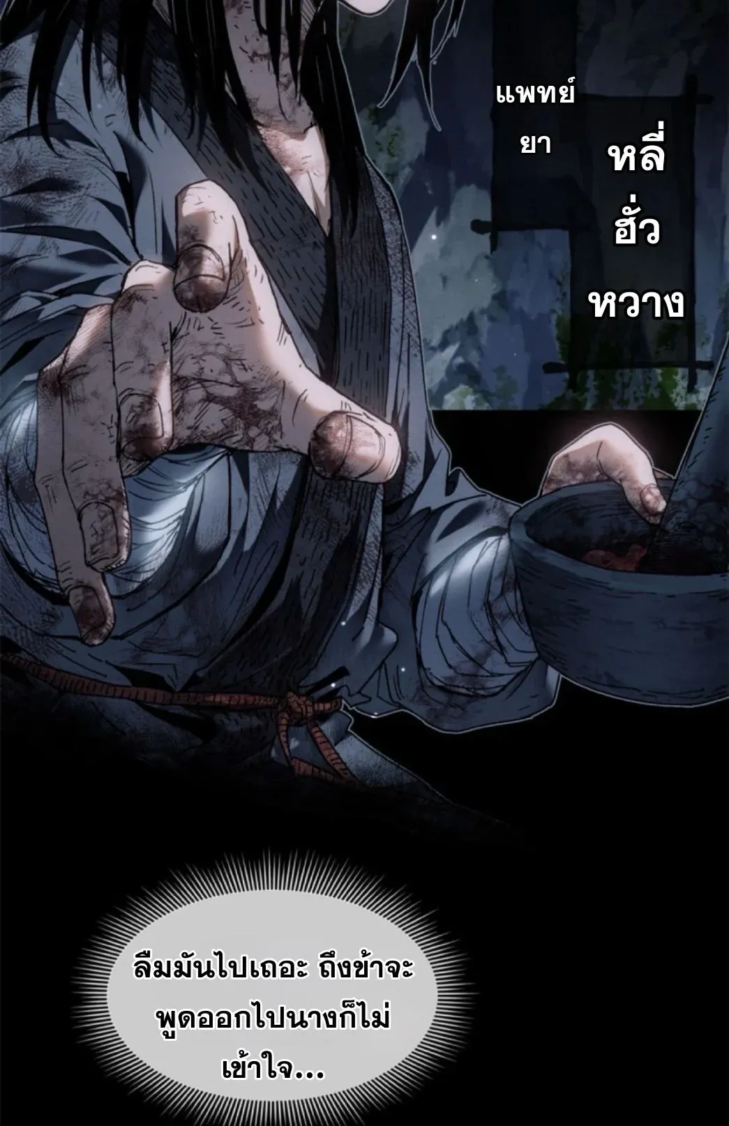 Dao of the Bizarre Immortal ตอนที่ 1 หน้า 13