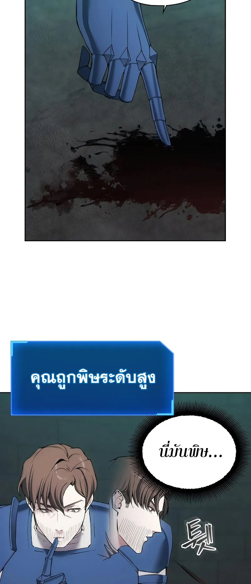 How To Live As a Villain ตอนที่ 24 หน้า 23