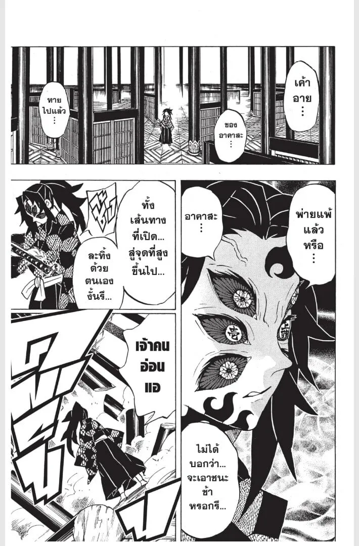 Kimetsu no yaiba ตอนที่ 152 หน้า 115