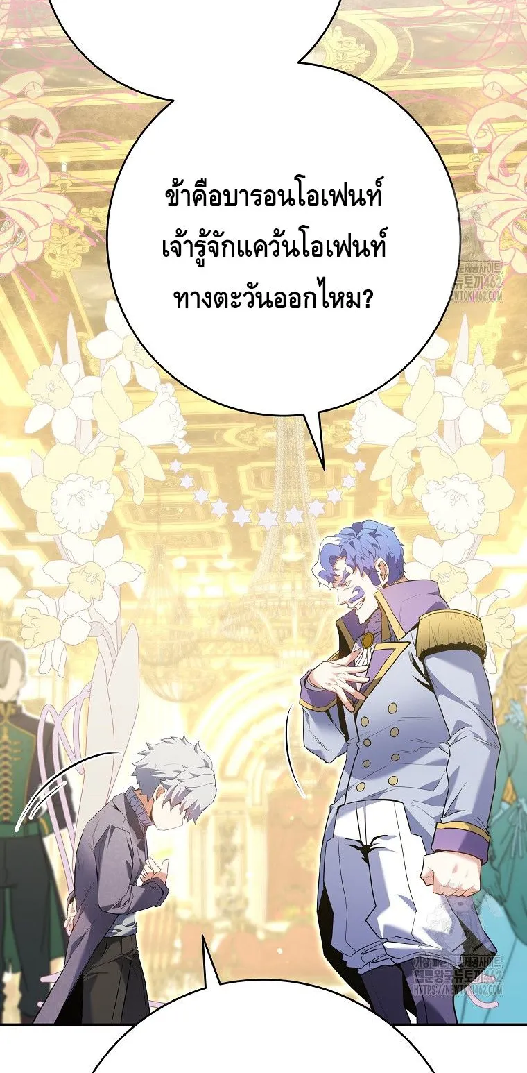 Reincarnated as a Genius Prodigy of a Prestigious Family ตอนที่ 9 หน้า 75