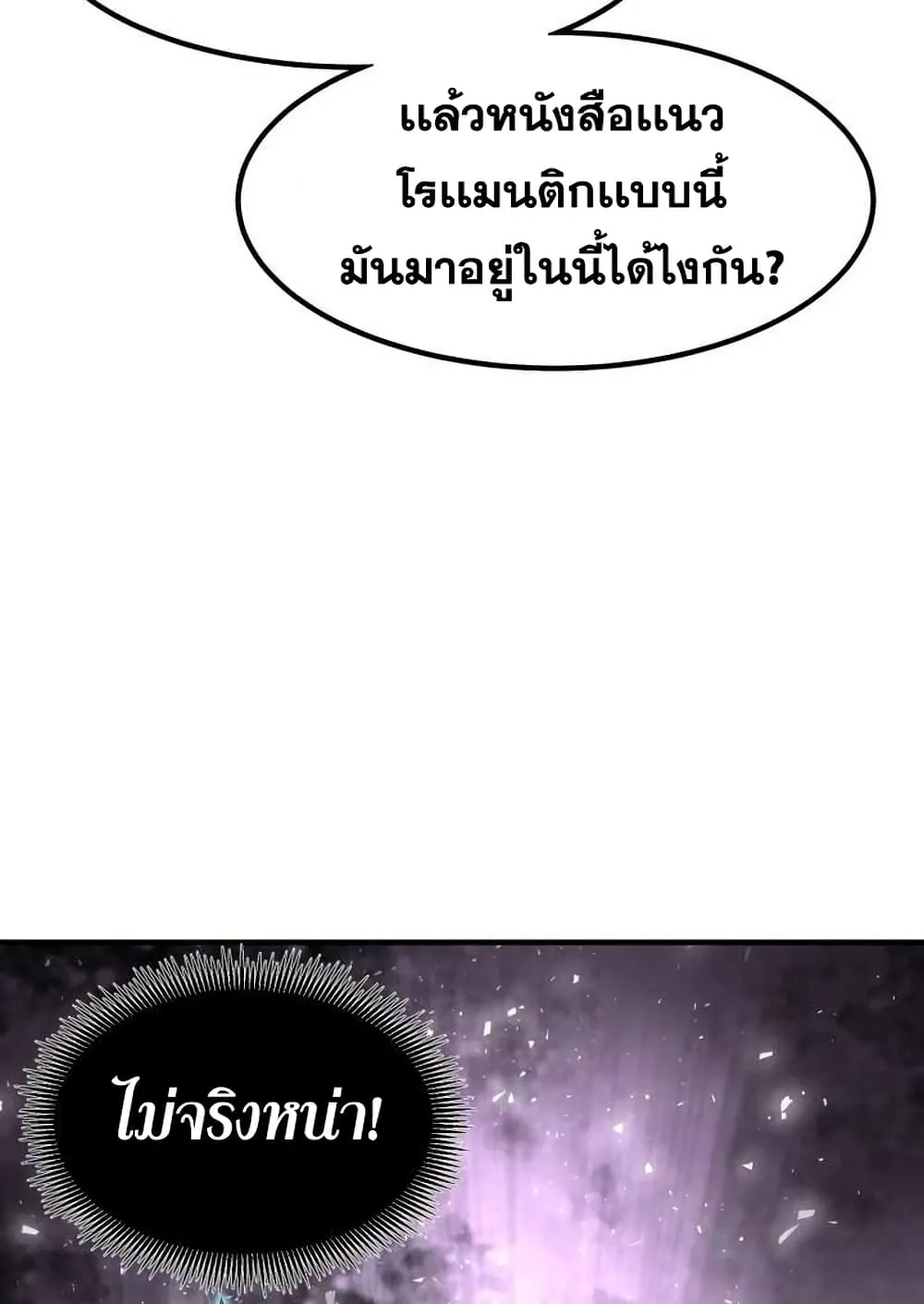 Standard of Reincarnation ตอนที่ 13 หน้า 70