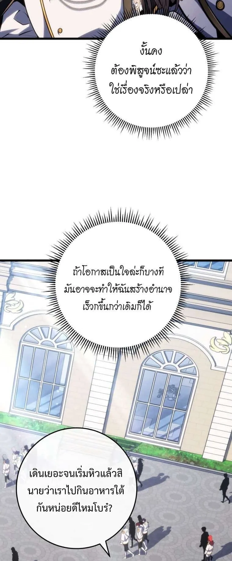 A Dragonslayer’s Peerless Regression ตอนที่ 40 หน้า 22
