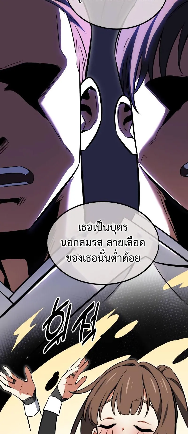 I Killed an Academy Player ตอนที่ 15 หน้า 64
