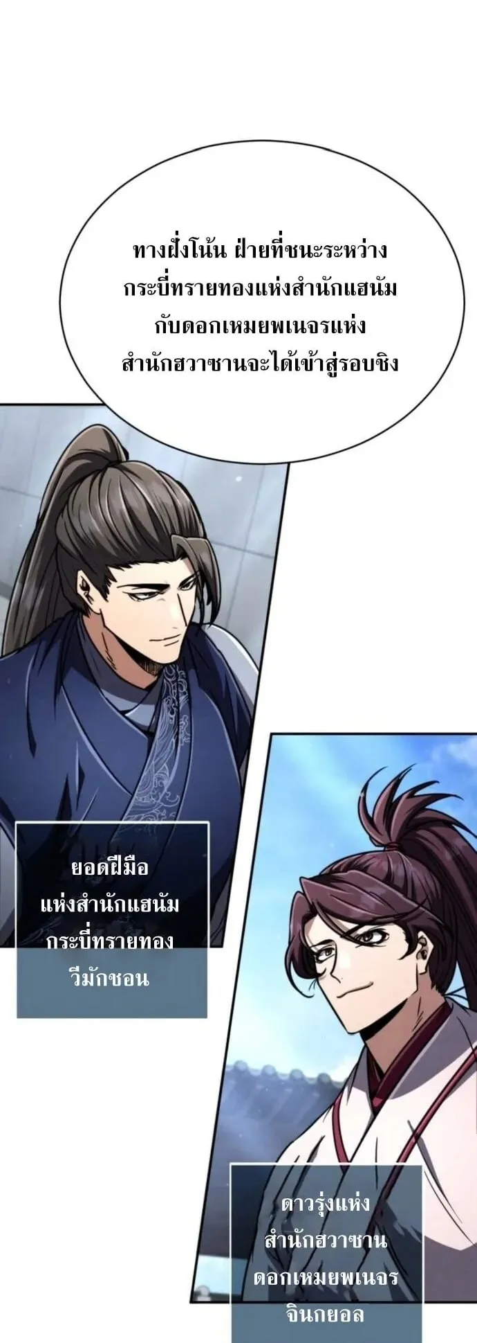 Reincarnation of the Fist King ตอนที่ 29 หน้า 58