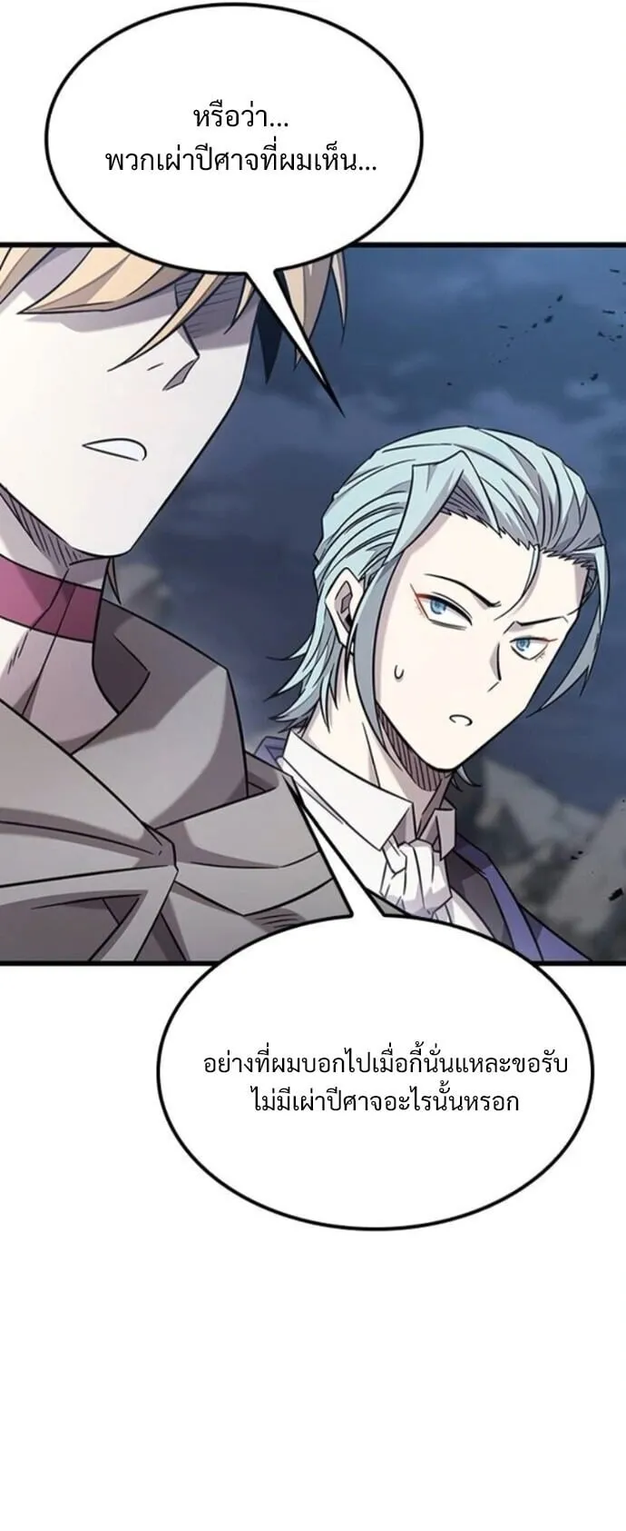 What a Bountiful Harvest, Demon Lord! ตอนที่ 36 หน้า 5