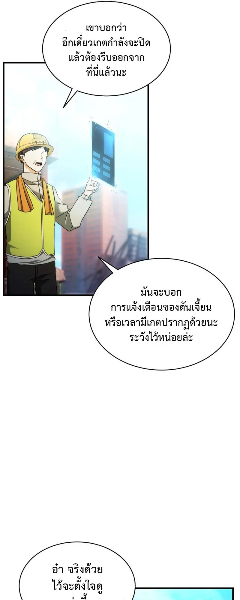 The Ranker Who Just Wants to Retire ตอนที่ 1 หน้า 29
