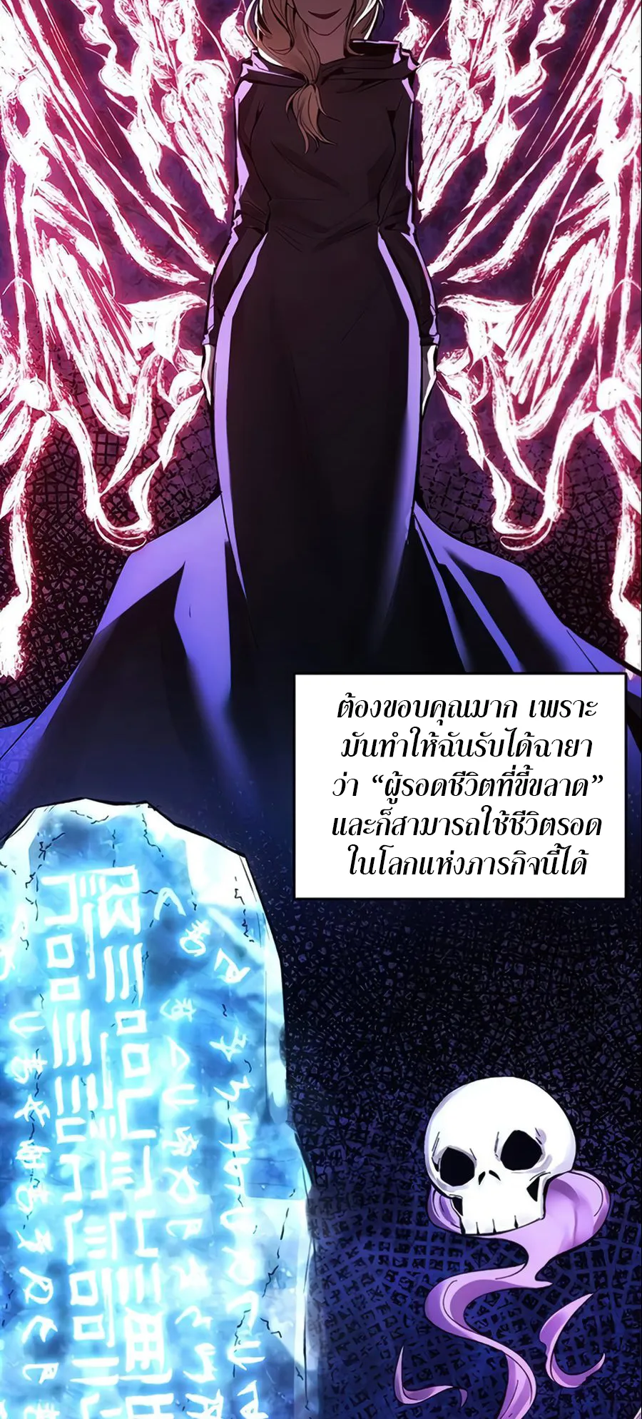How To Live As a Villain ตอนที่ 12 หน้า 9