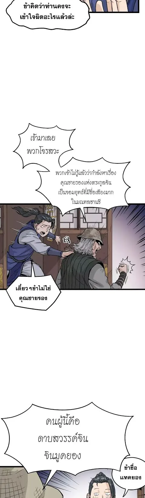 Murim Login ตอนที่ 4 หน้า 19