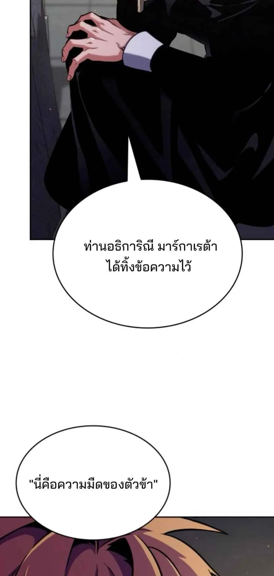 The Cold-Blooded Warrior ตอนที่ 12 หน้า 13