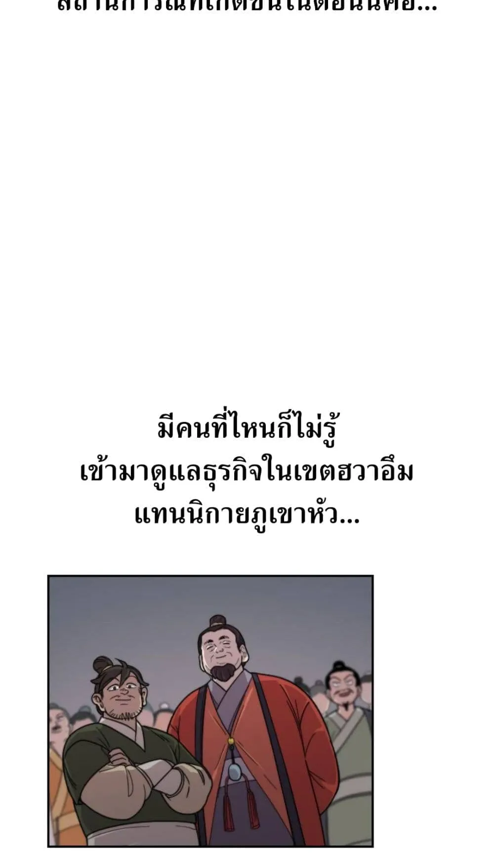 Return of the Flowery Mountain Sect ตอนที่ 7 หน้า 91