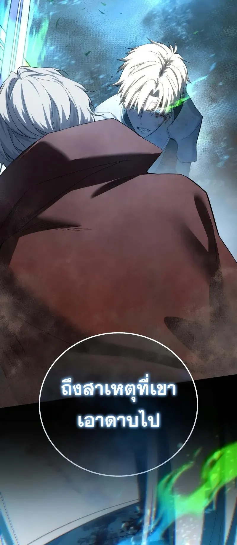 Star-Embracing Swordmaster ตอนที่ 84 หน้า 34