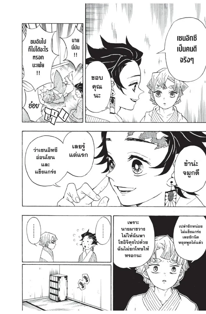 Kimetsu no yaiba ตอนที่ 26 หน้า 38