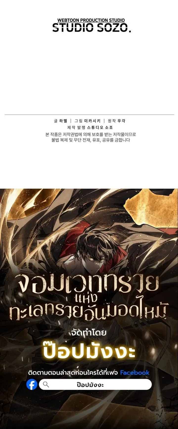 Sandmancer of the Scorched Desert จอมเวททรายแห่งทะเลทรายอันมอดไหม้ ตอนที่ 12 หน้า 65