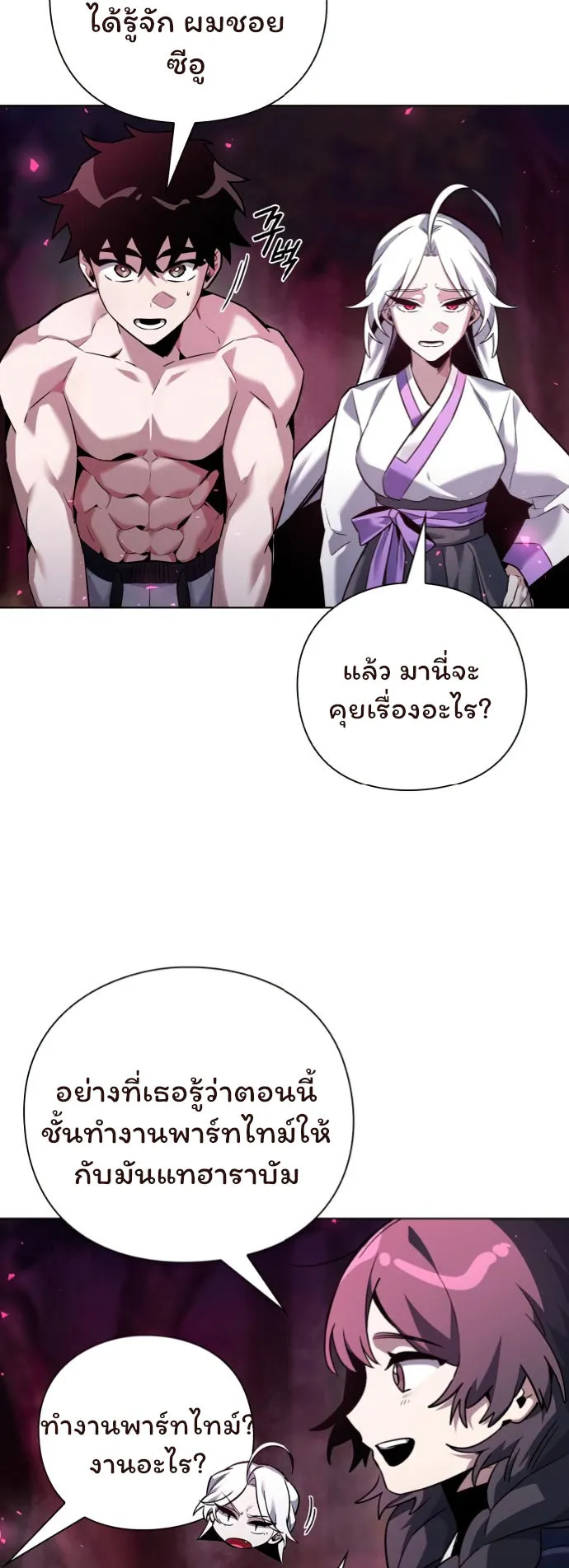 Night of the Ogre ตอนที่ 6 หน้า 60
