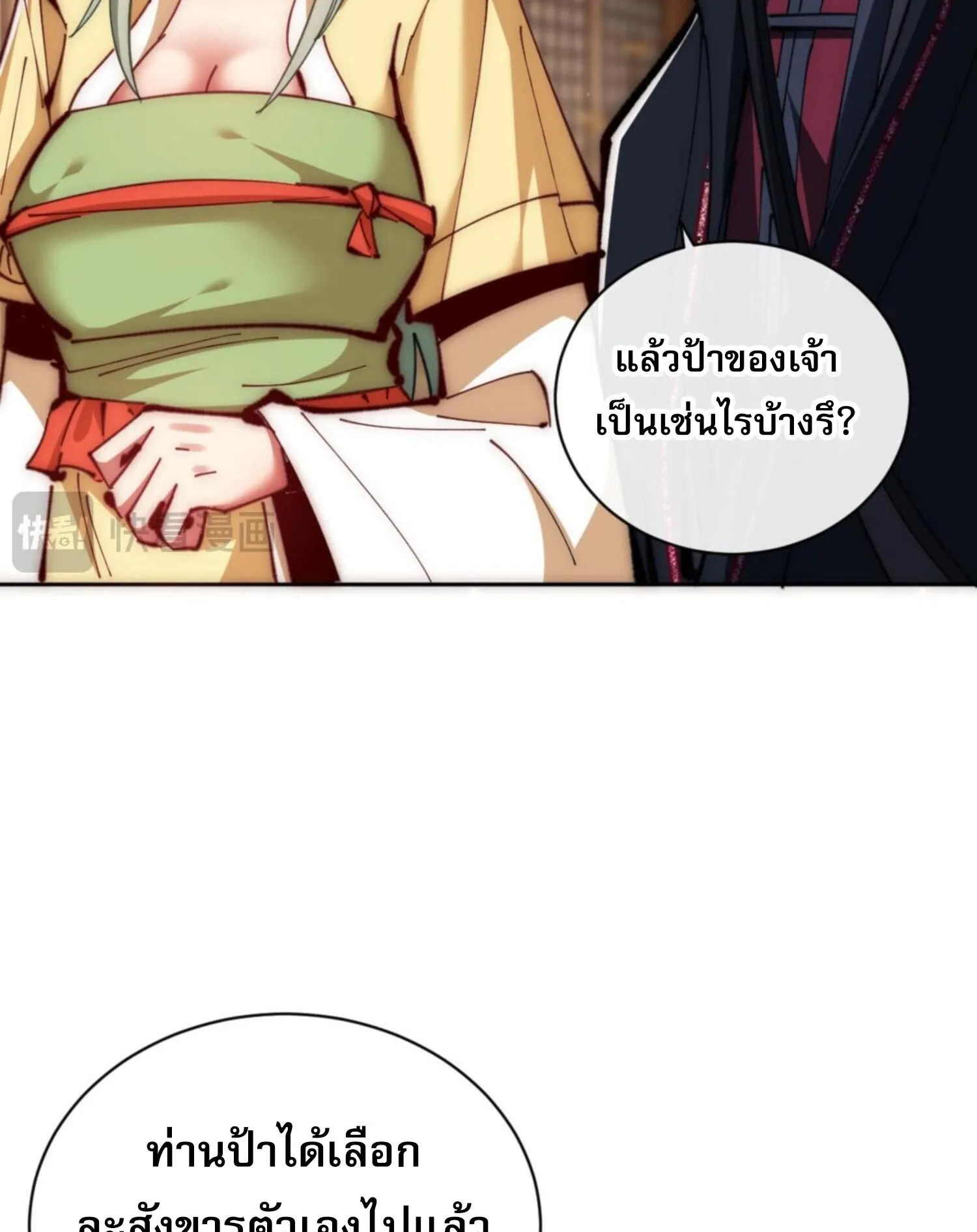 Devious Son of Heaven ตอนที่ 33 หน้า 35