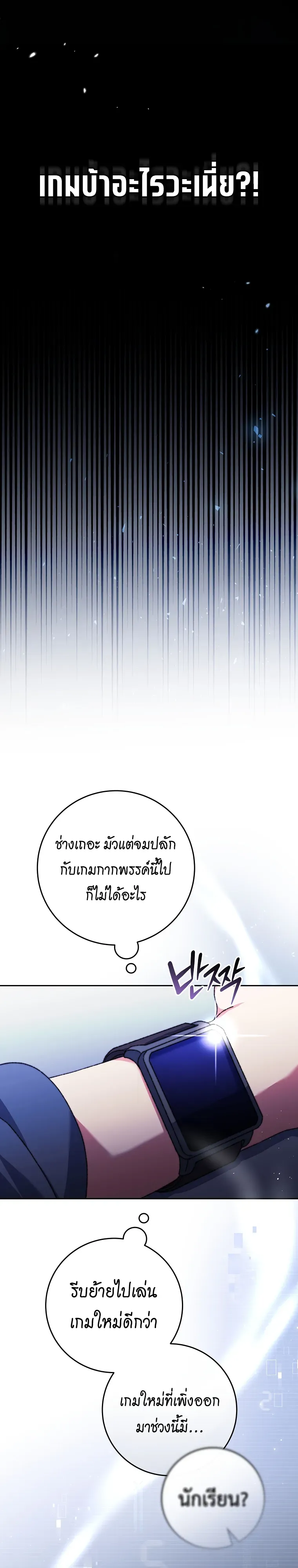 The Academy’s Weapon Replicator ตอนที่ 1 หน้า 18