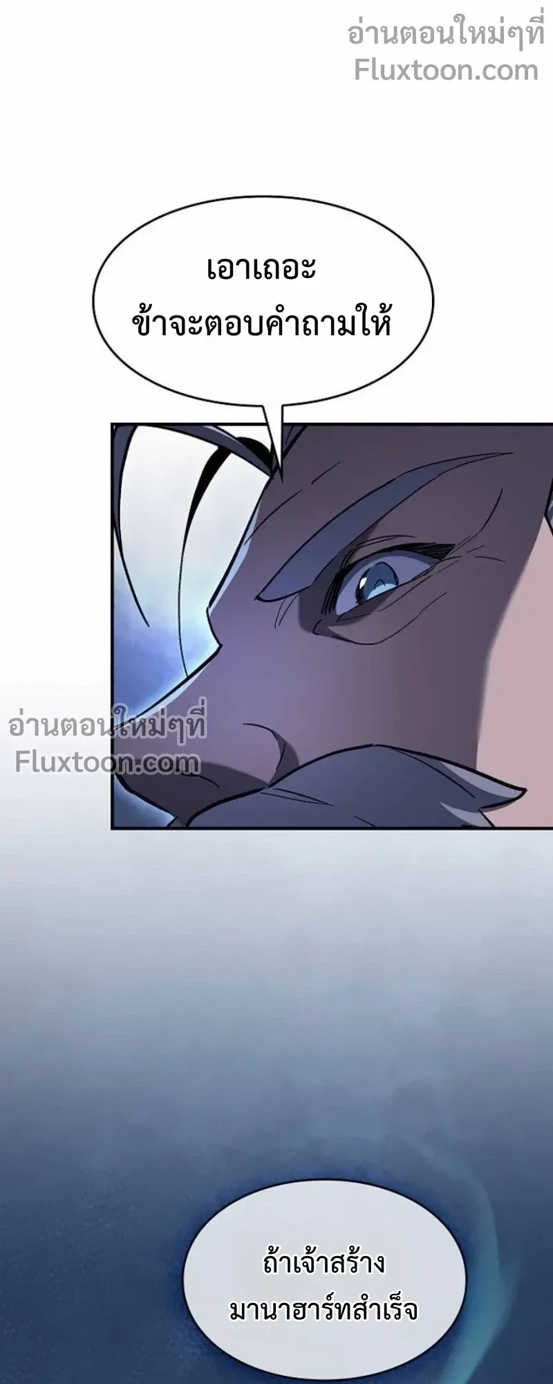 The Sword-Eating Swordmaster ตอนที่ 8 หน้า 49