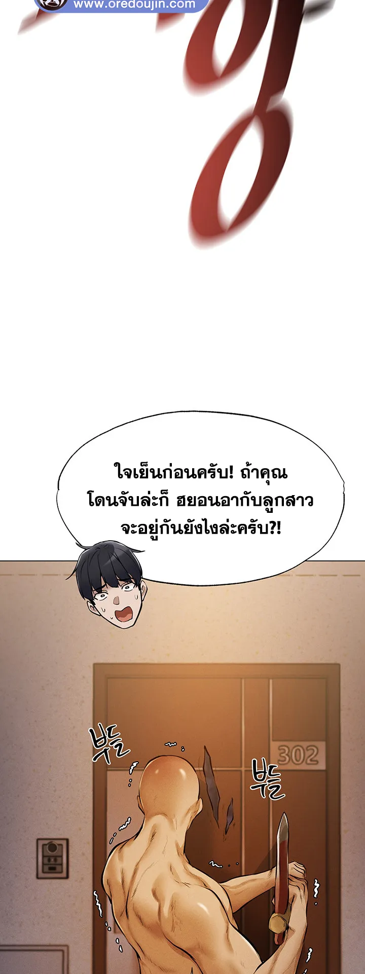 MILF Hunting In Another World ตอนที่ 1 หน้า 78