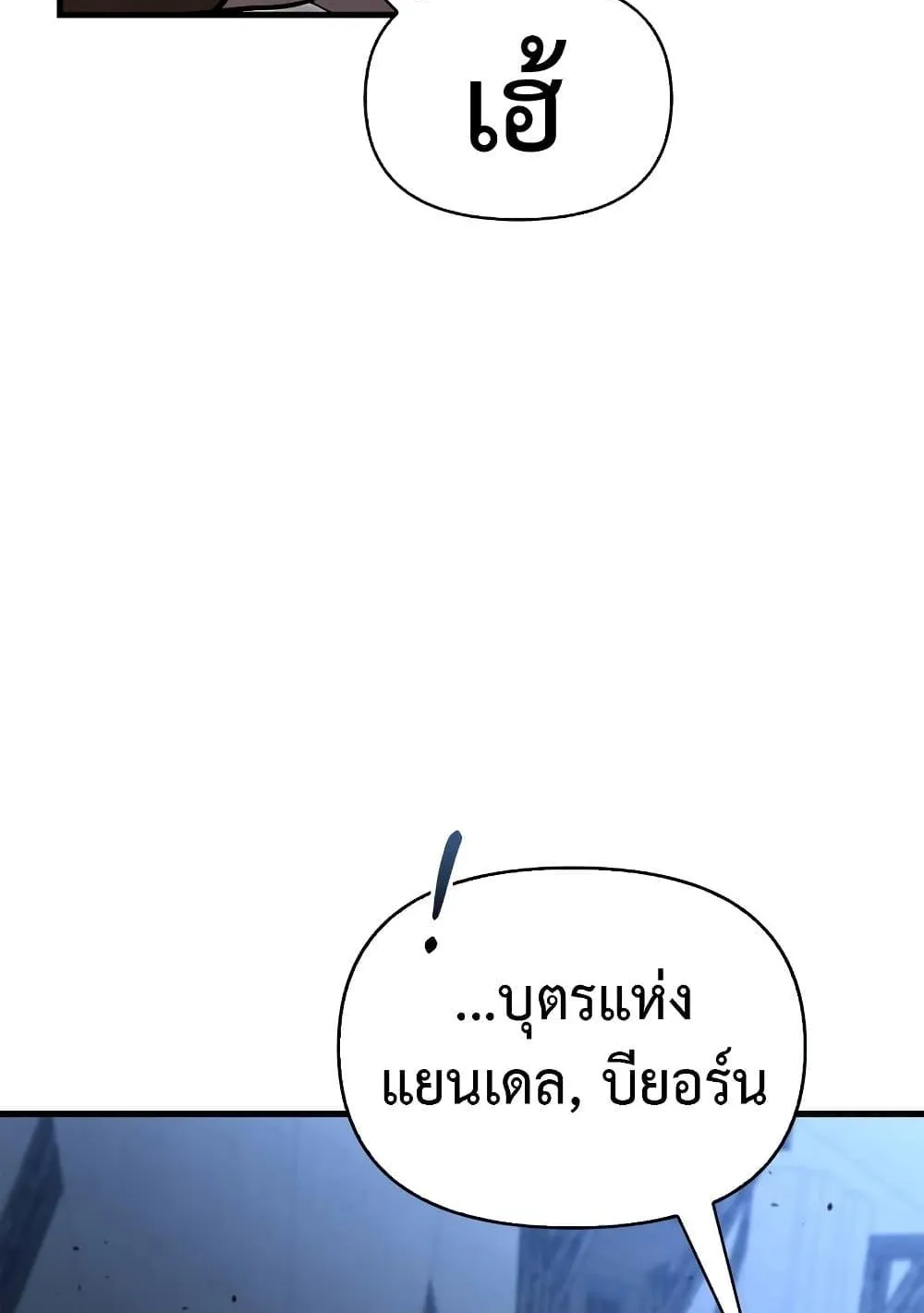 Surviving the Game as a Barbarian ตอนที่ 2 หน้า 119
